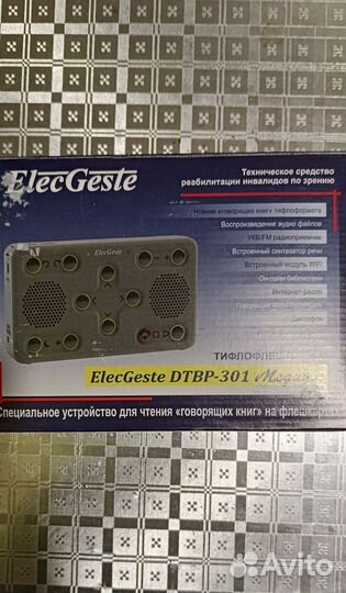 Устройство для чтения говорящих книг
