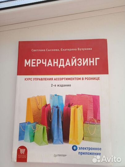 Сысоева, Бузукова Мерчандайзинг