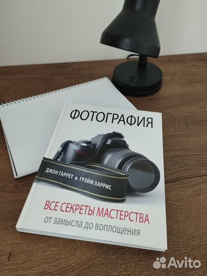 Книга по фотографии