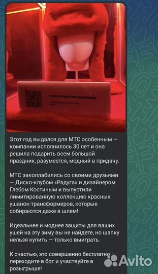 Шапка-ушанка от МТС, Глеба Костина и Радуги