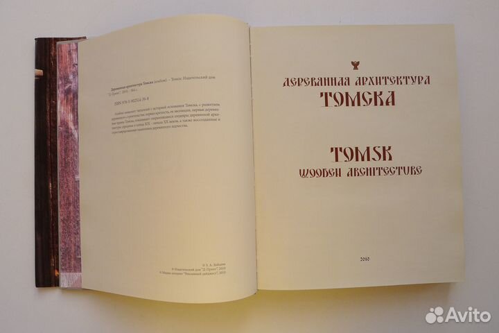 Деревянная архитектура Томска. 2010г