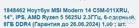 Msi modern 14 ryzen 5 5625u, 8gb, 512gb объявление продам