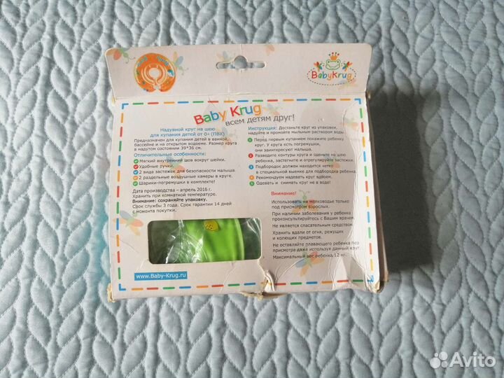 Круг на шею для купания малышей