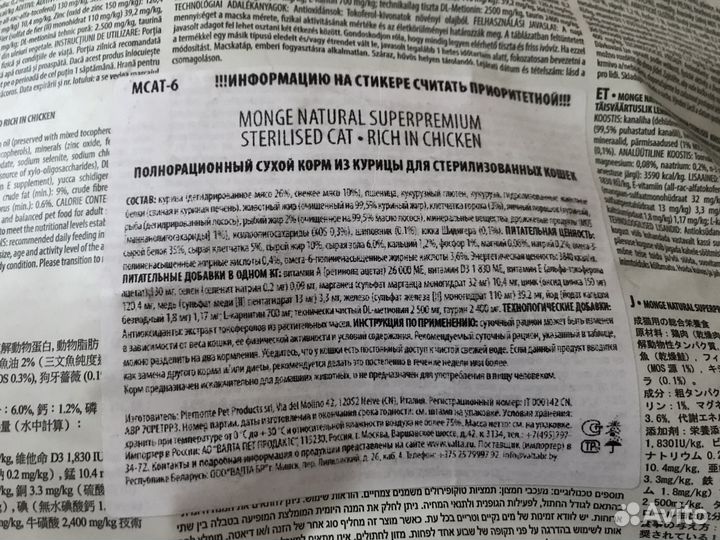 Корм для стерилизованных кошек Monge 8 кг