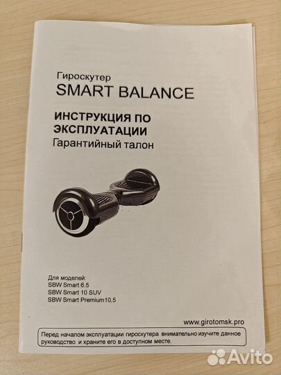 Гироскутер SMART balance 10.5