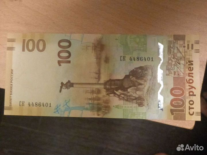 Купюра 100 рублей