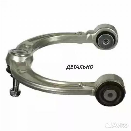 Рычаг пер. подв. верхний L