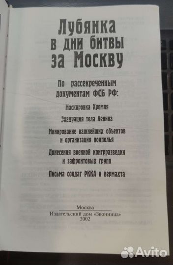 Лубянка в дни битвы за Москву