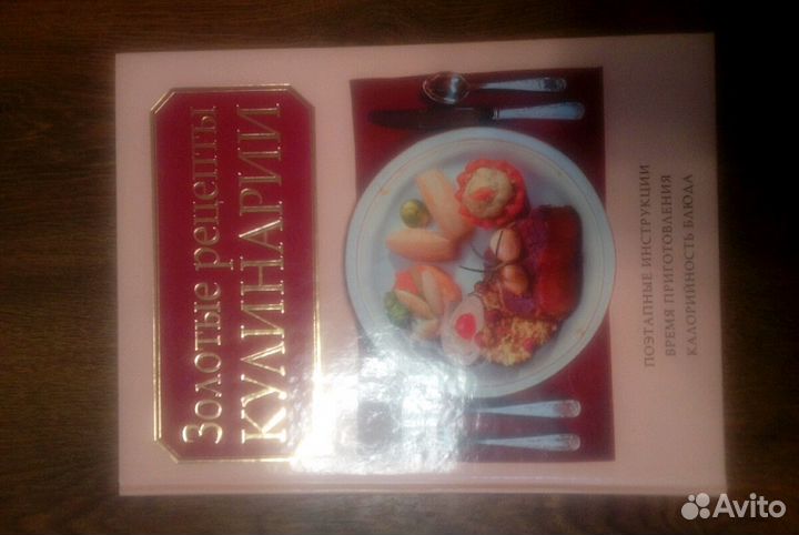 Золотые рецепты кулинарии