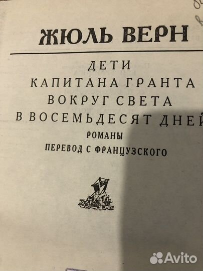 Книги жюль верн