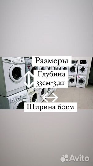 Стиральная машина