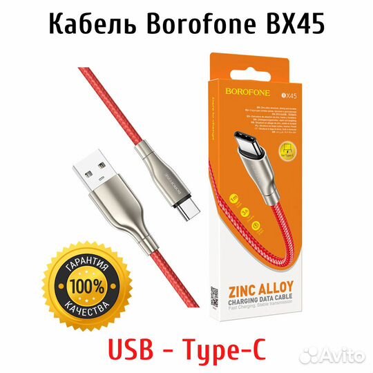 Кабель USB - Type C Borofone BX45