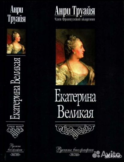 Анри Труайя