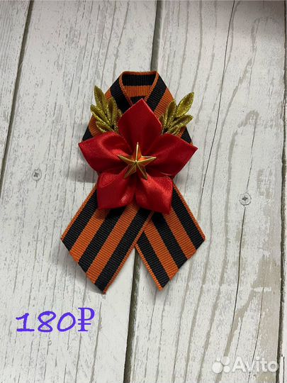 Брошь к 9 мая