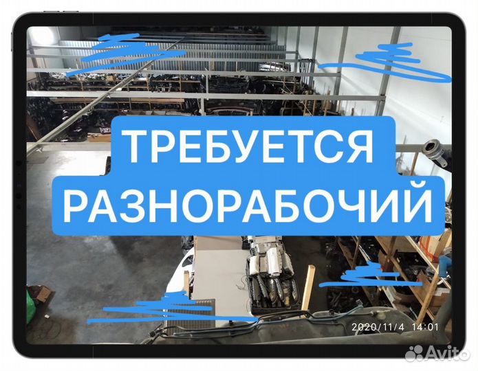 Разнорабочий на склад автозапчастей