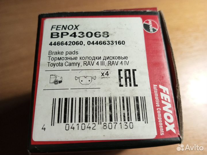 Продам колодки дисковые задние fenox