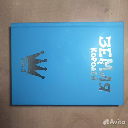 13 карт земля королей, 1 том, 2 том