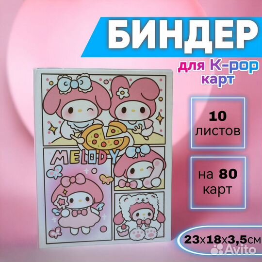 Альбомы для карт sanrio