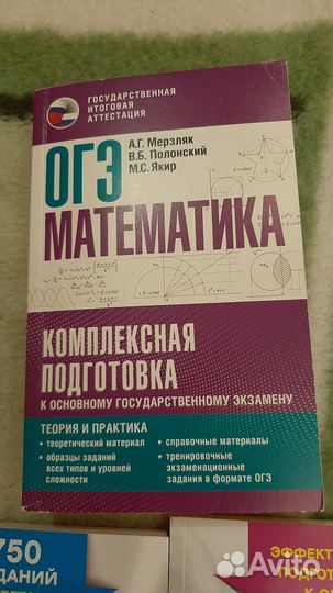 Математика, подготовка к ОГЭ