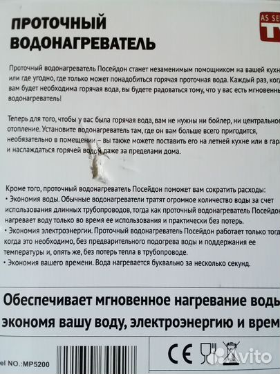 Проточный водонагреватель. Новый