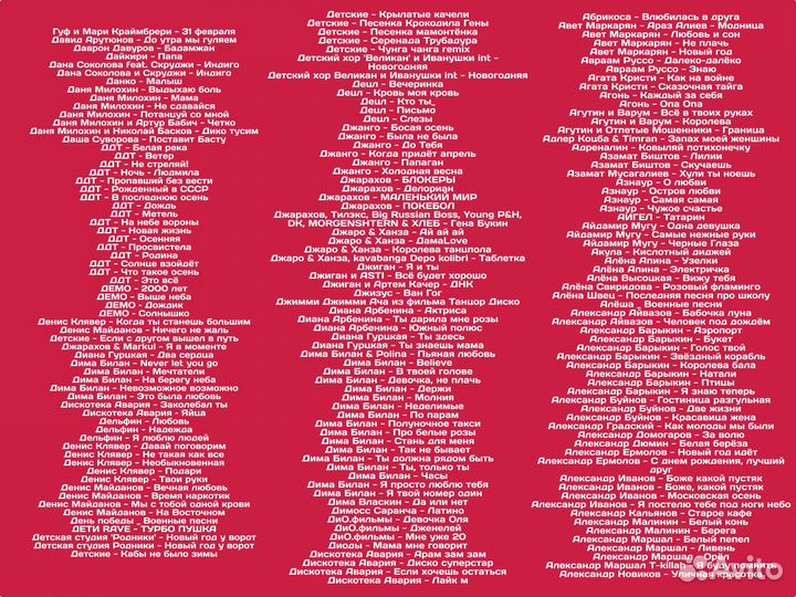 Караоке USB флэшка 4500 песен-минусовок с текстом