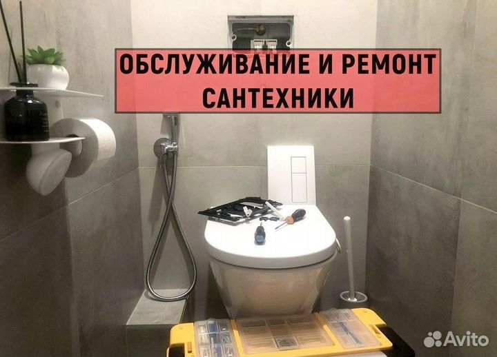 Сантехник Услуги сантехника. Частный мастер