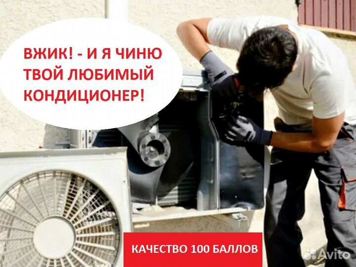 Чистка сплит систем, заправка. Качество 100 баллов