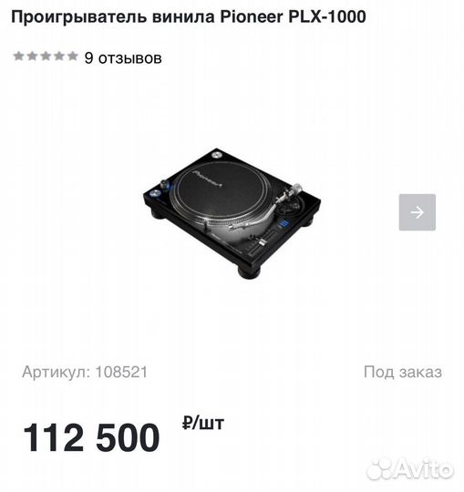 Проигрыватель виниловых пластинок pioner plx-1000