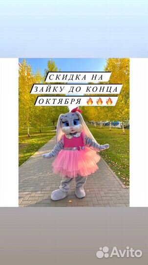 Ростовая кукла зайка на день рождения