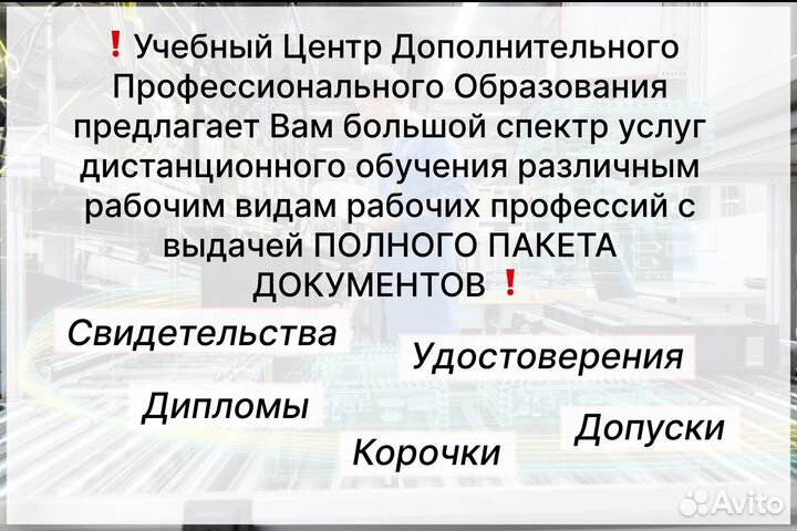 Удостоверение Корочки Обучение