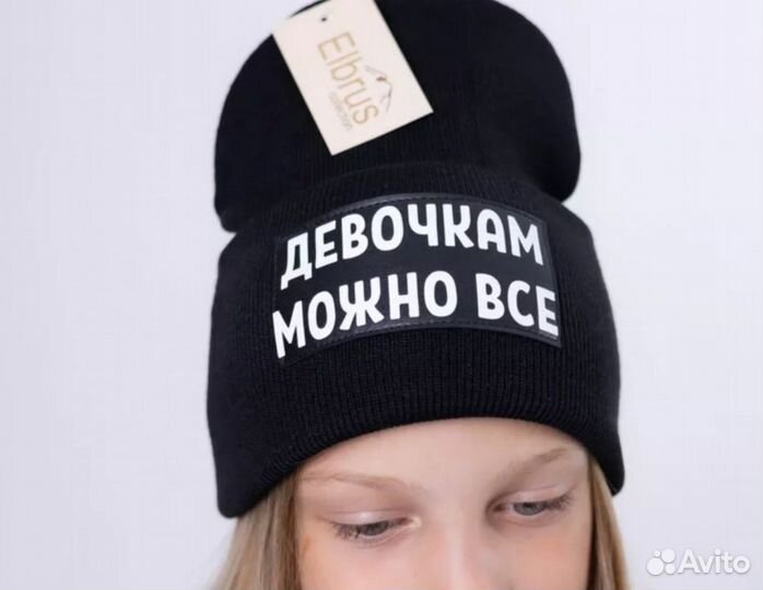 Шапка женская девочкам можно все