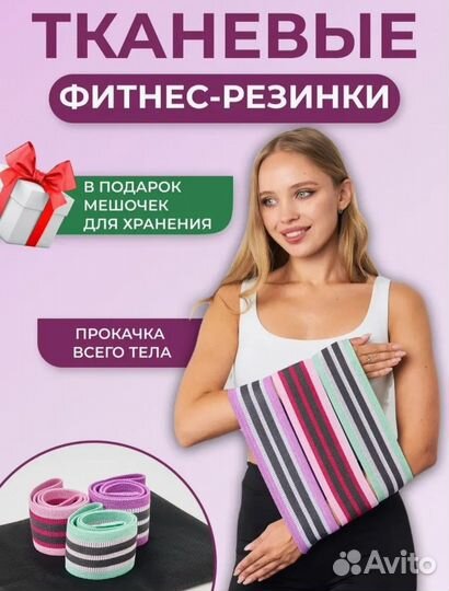 Новые фитнес-резинки тканевые, эспандер ленточный