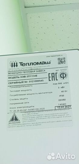 Тепловая завеса тепломаш