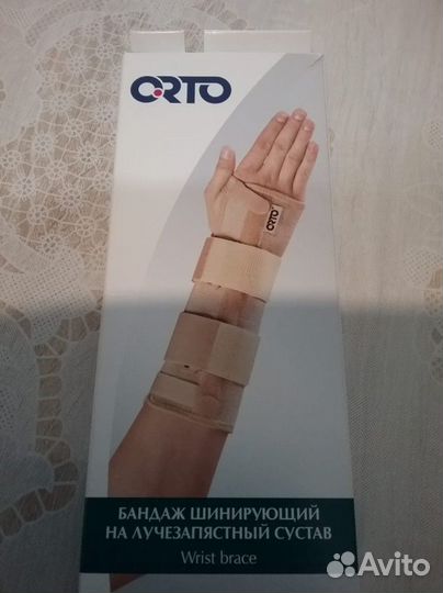 Бандаж на руку