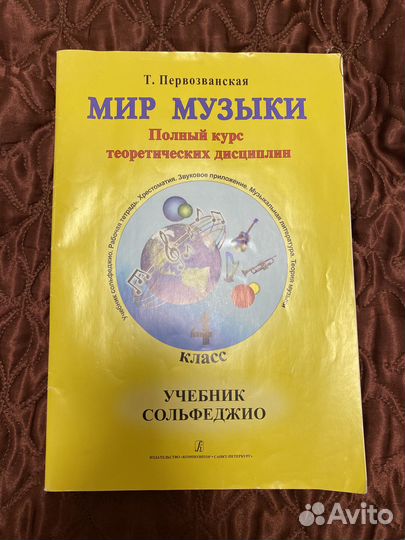 Учебник по сольфеджио 4кл