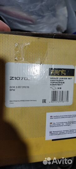 Накладки тормозные