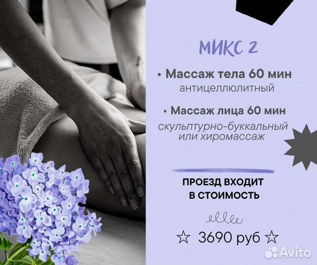 Антицеллюлитный массаж с выездом к вам домой