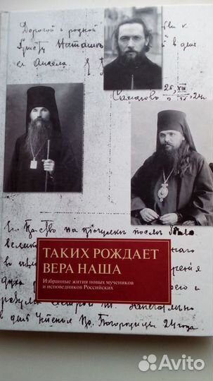 Продаётся новая книга:Таких рождает вера наша
