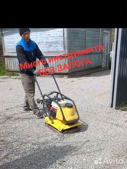 Аренда виброплиты, трамбовка, 75, 90, 110 кг