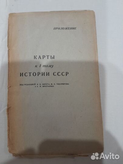 Карты к 1 т.История СССР Пичета В. Тихомирова