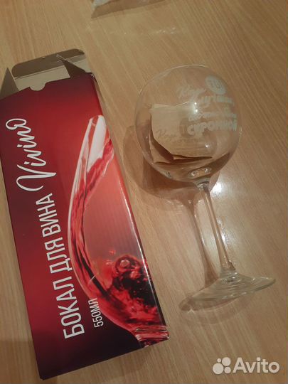 Бокал для вина с надписью гравировкой