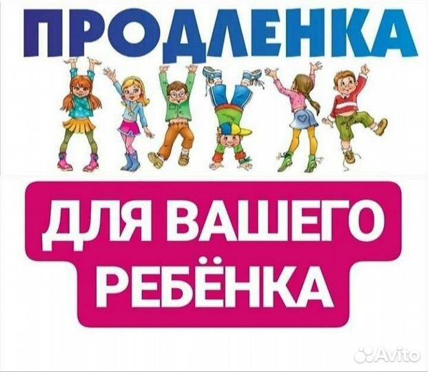 Продленка дневная с 7до 12 часов