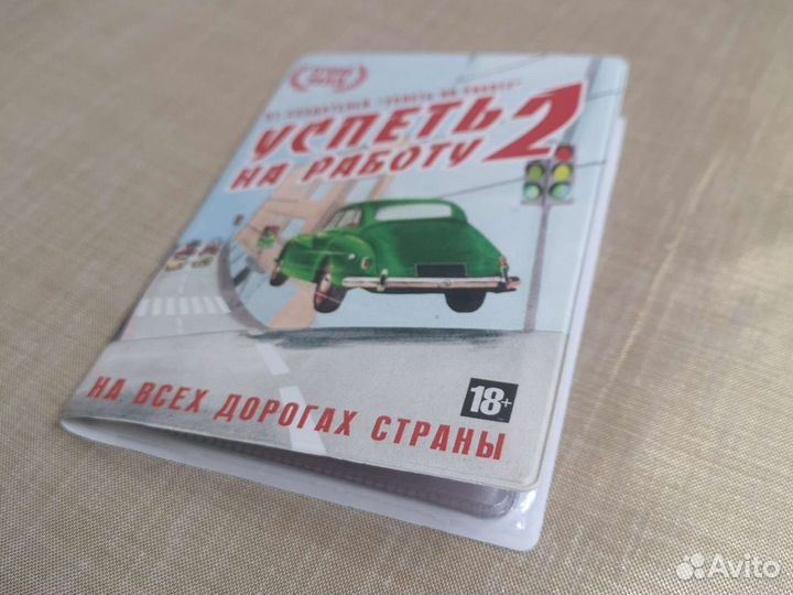 Обложка для автодокументов прикольная