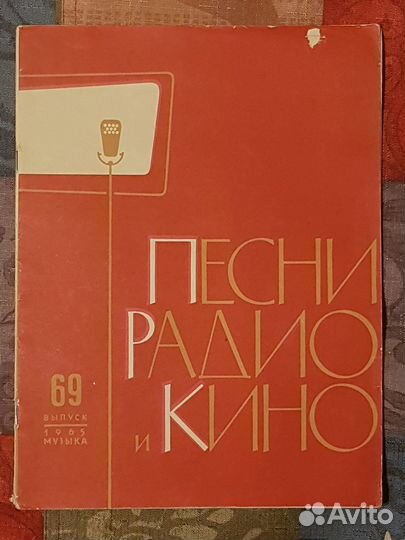 Песенники СССР