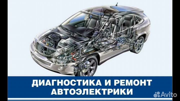 Автоэлектрик