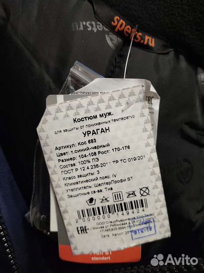 Рабочая спецодежда