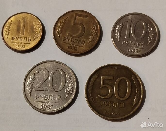Монеты РФ '92-'93