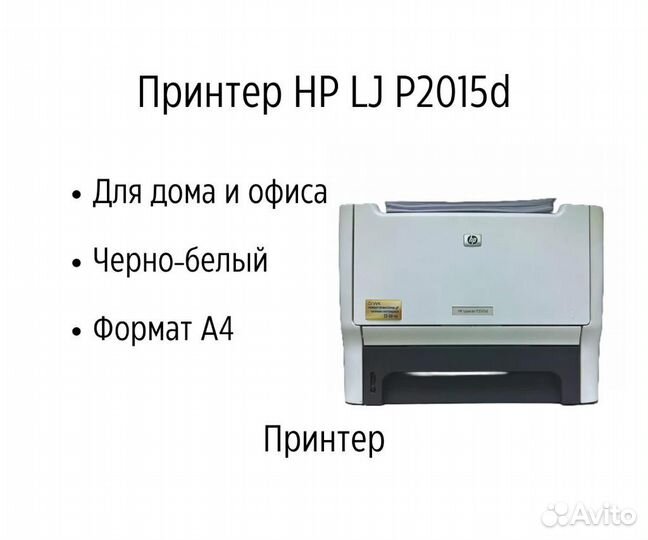 Принтер лазерный HP LJ P2015d