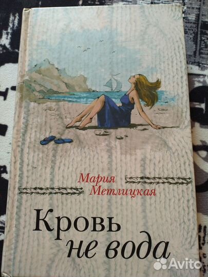 Книги Мария Метлицкая