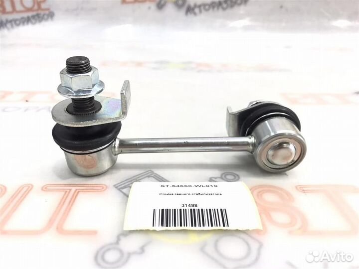 Стойка заднего стабилизатора